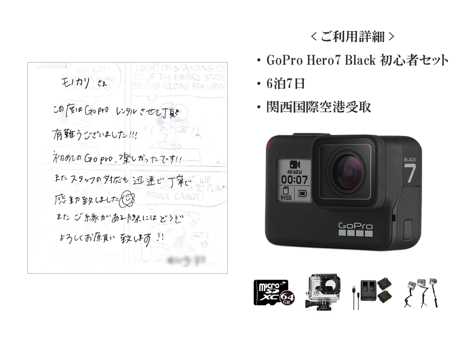 伊丹空港でGoProの格安レンタル・貸出ならナニワレンタルへ！伊丹空港 