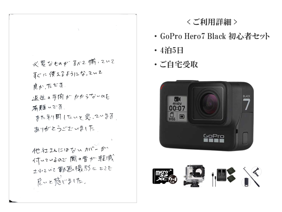 GoPro Hero7 black（GoPro7）のレンタルが1日1000円台～！ゴープロ7 