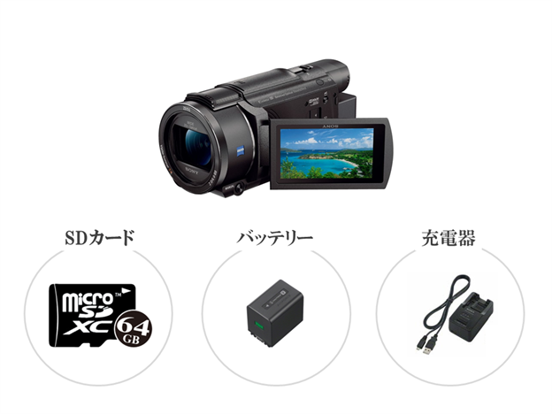 SONY 4Kビデオカメラ FDR-AX60 1ヶ月～ [月額レンタル]