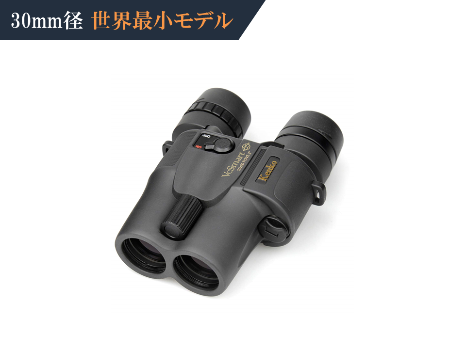 格安レンタル] KENKO（ケンコー） 防振双眼鏡 VC Smart 14×30 光学14倍 