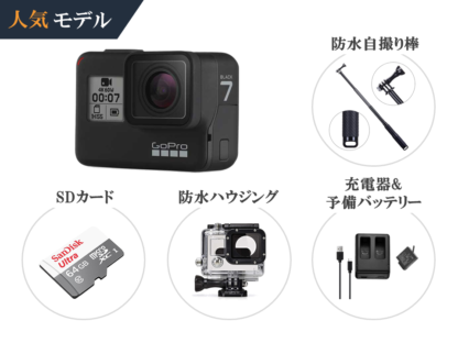 gopro7初心者セット