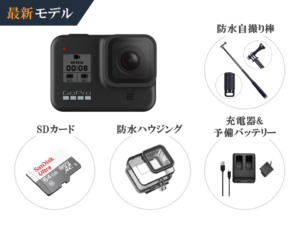 GoPro HERO10 Black SDカード買取パック 初心者セット 5日間  