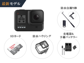 goprohero8black初心者セットレンタル