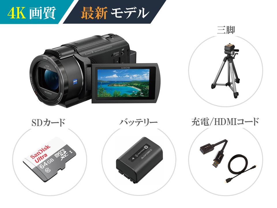 SONY ビデオカメラ FDR-AX40/45 初心者セット(本体＋三脚) Handycam 