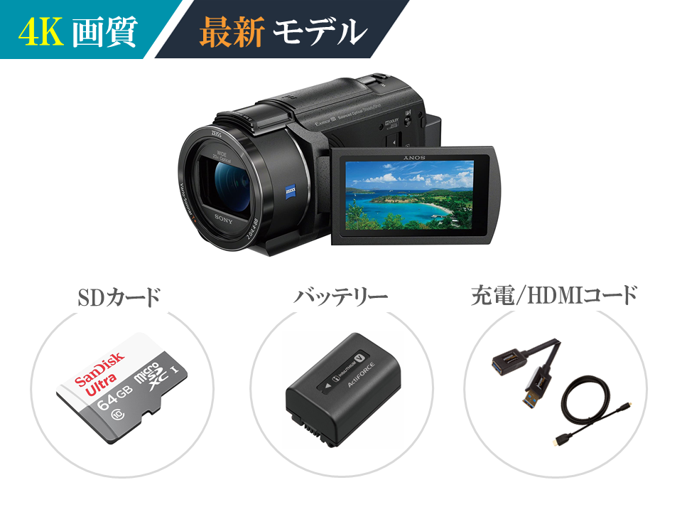 SONY 4Kビデオカメラ FDR-AX40 2泊3日～