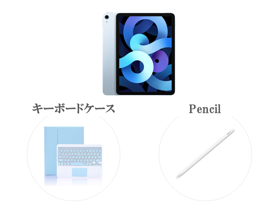 iPad Air4 セット 1ヶ月～（iPad Air4+Pencil+キーボードカバーセット ...