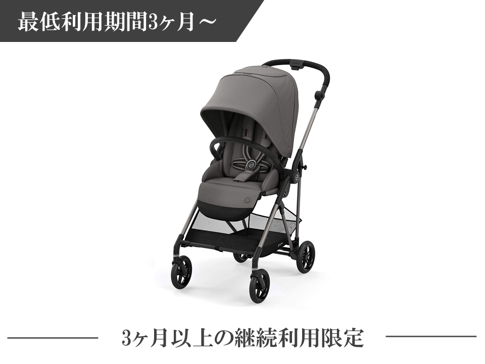 サイベックス メリオ 3ヶ月～ A型ベビーカー Cybex Melio（Aluminum 