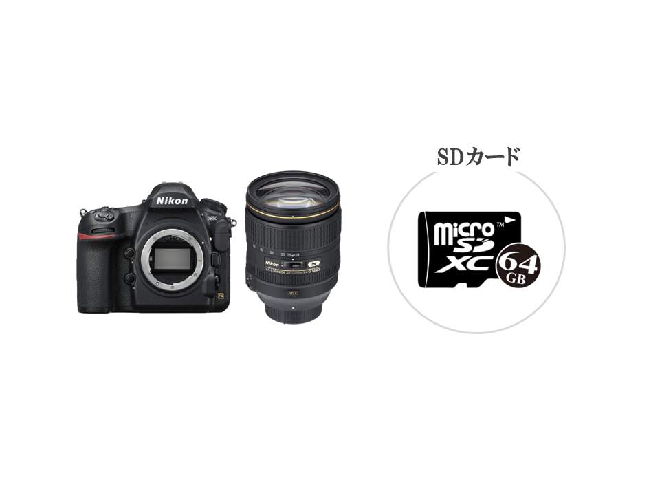 NIKON D850 レンズキット 2泊3日～ [格安レンタル] - ナニワレンタル