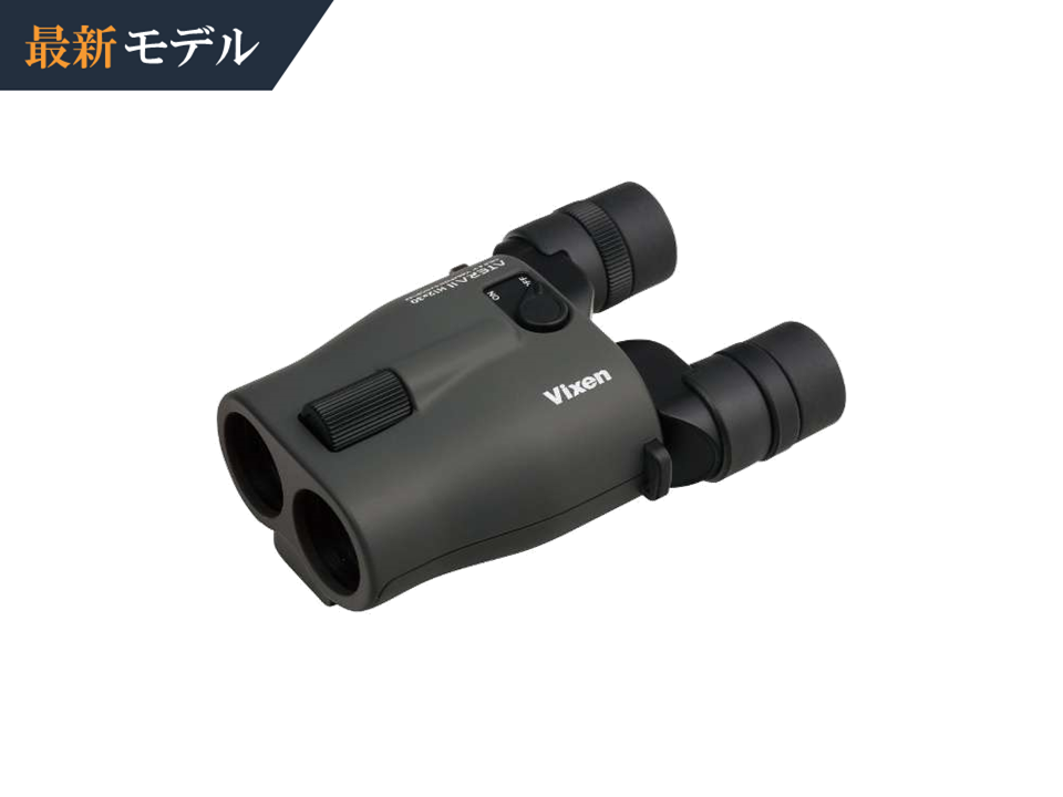 中古 防振双眼鏡 Vixen ATERA H12×30 ブラック ビクセン - タレントグッズ