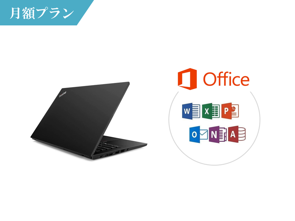 オフィス付き Lenovo Thinkpad X280の月額レンタルはナニワレンタル