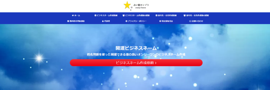 占い屋ホシゾラ