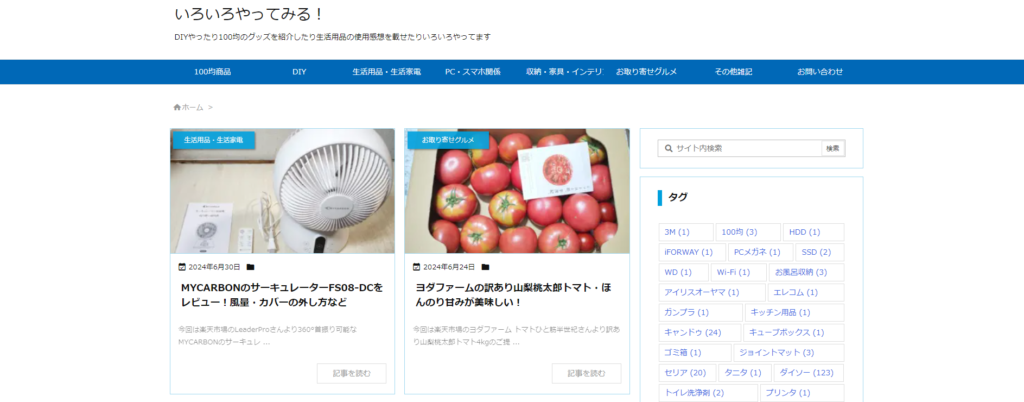 いろいろやってみる！ 