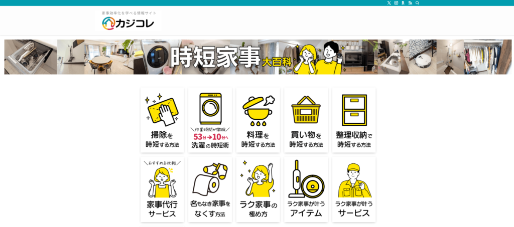 カジコレ
