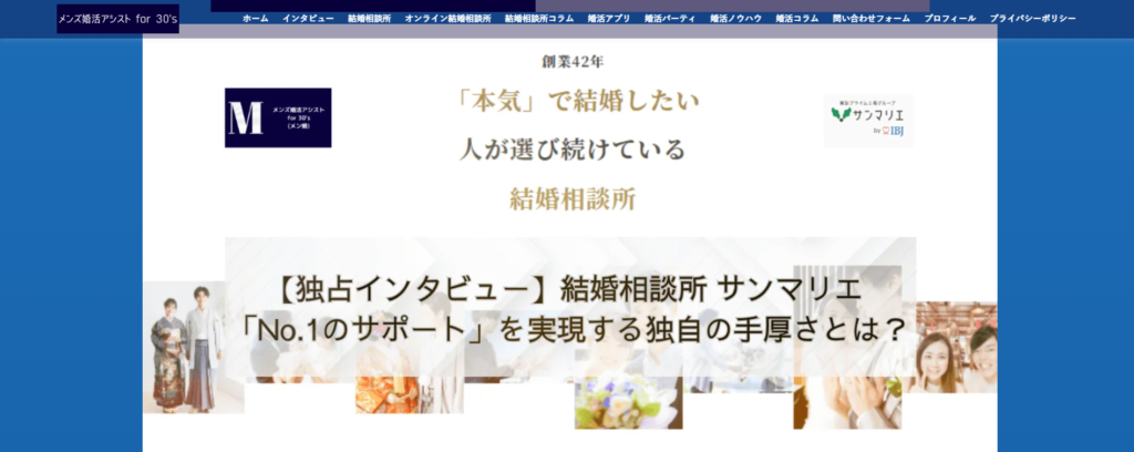 メンズ婚活アシスト for 30's