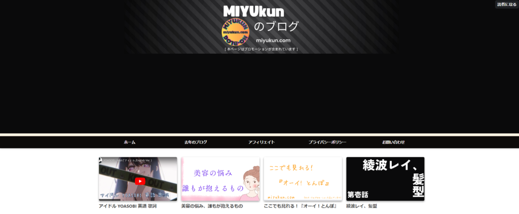 MIYUkunのブログ