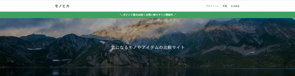 モノヒカ