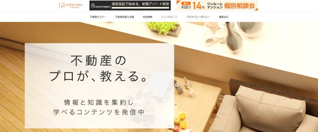 中山不動産株式会社