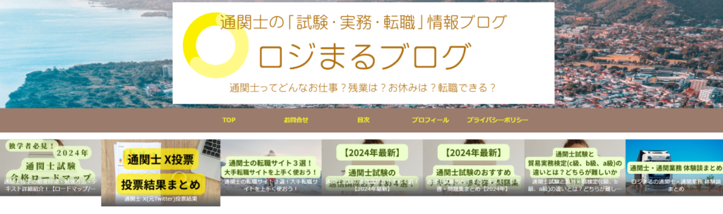 ロジまるブログ