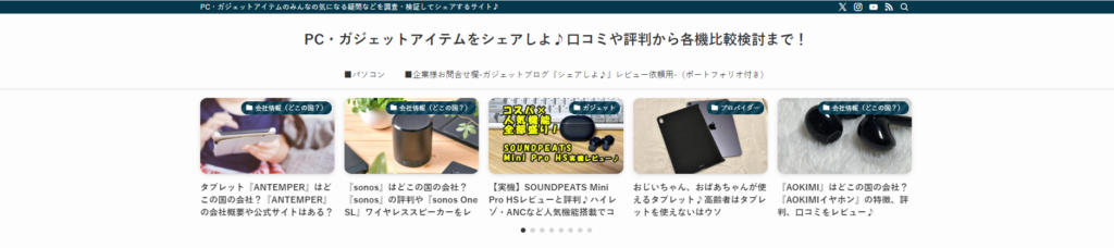 PC・ガジェットアイテムをシェアしよ♪