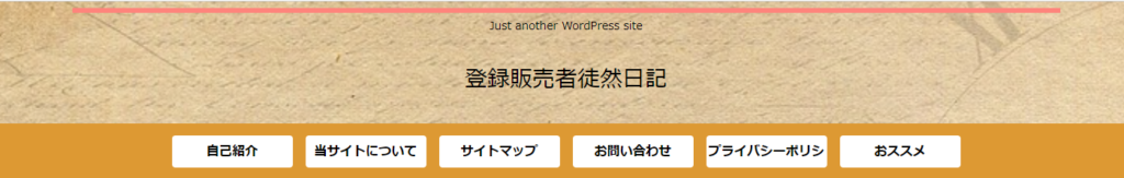 登録販売者徒然日記 