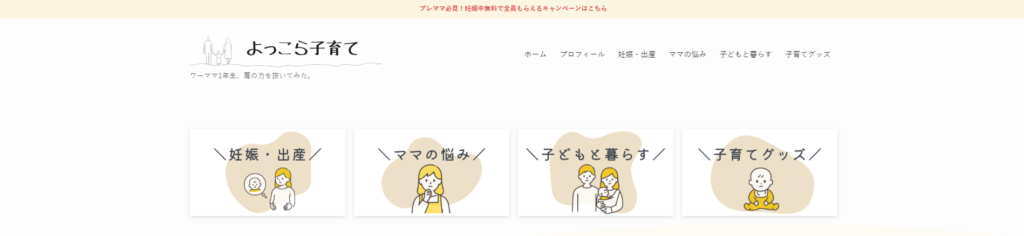 よっこら子育て