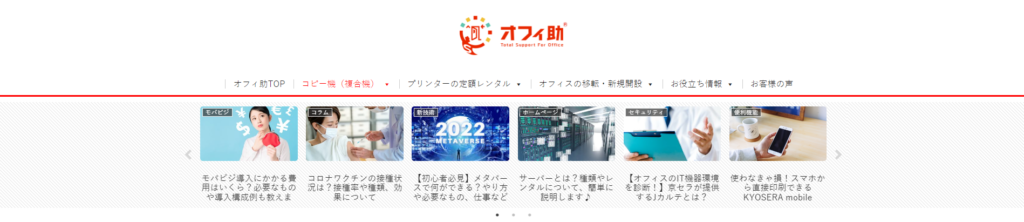 オフィ助