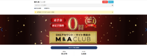 M&Aクラブ