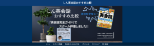 しん英会話