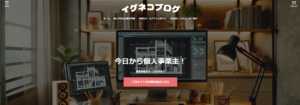 イグネコブログ