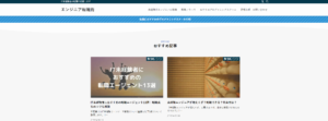 エンジニア転職術 