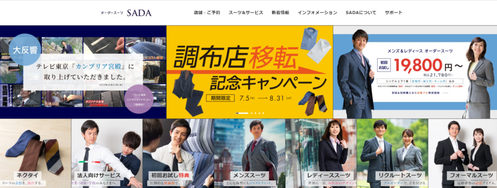 オーダースーツSADA