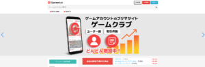 ゲームクラブ