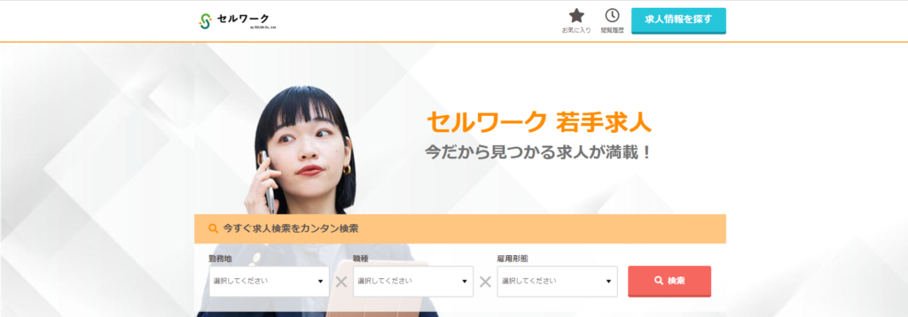 セルワーク