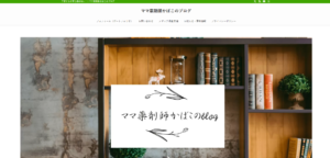 ママ薬剤師かばこのブログ