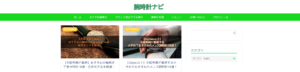 腕時計ナビ